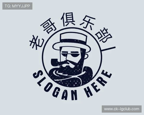 解读老哥俱乐部